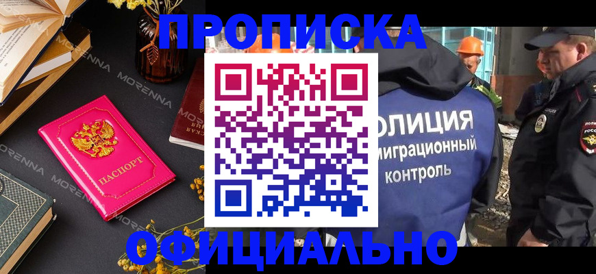 временная регистрация недорого в Заринске