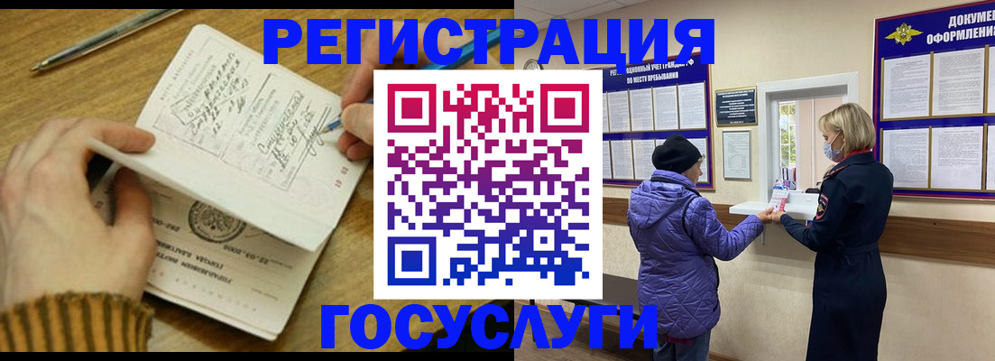 временная регистрация 2025 в Заринске