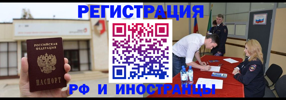 прописка гарантия в Заринске