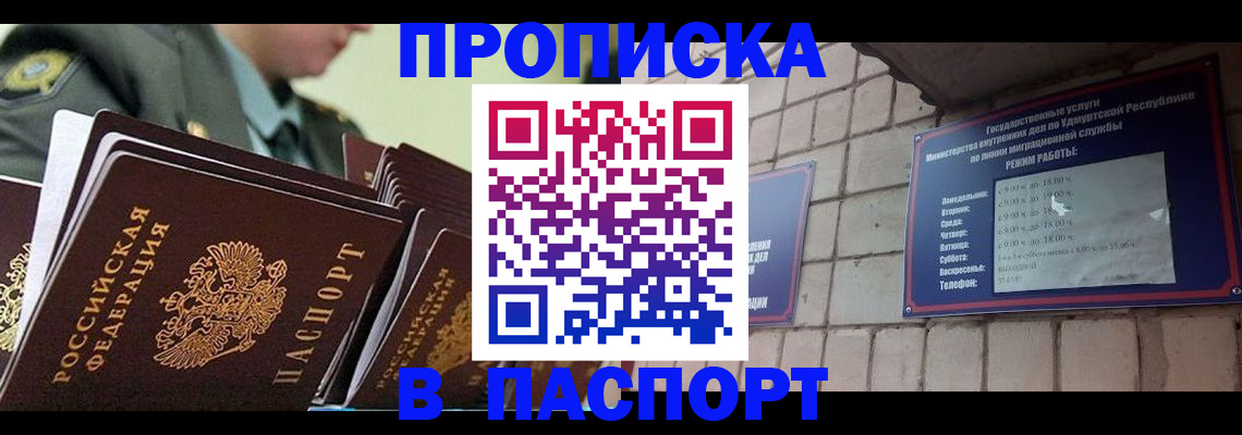 прописка гарантия в Заринске