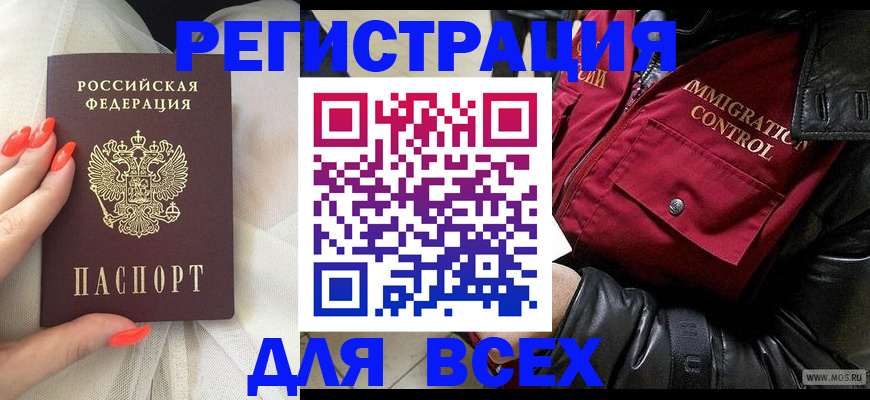 миграционный учет в Заринске