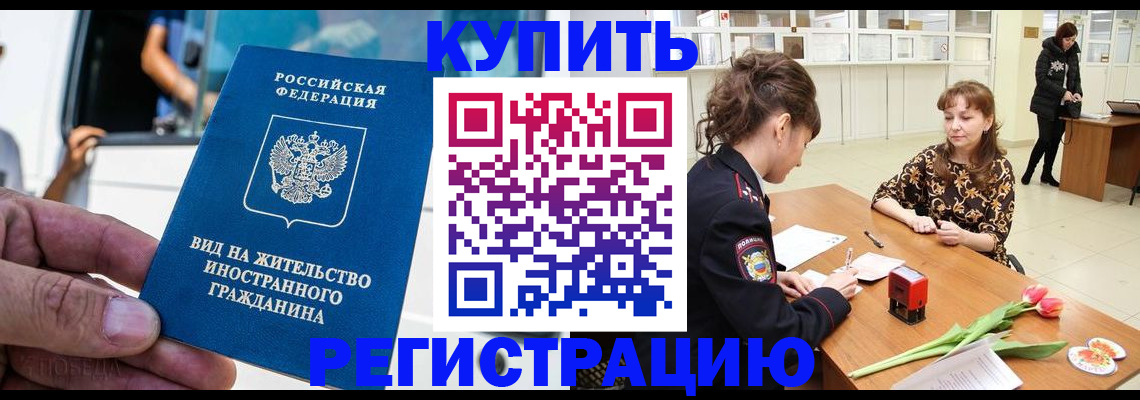 временная регистрация 2025 в Заринске