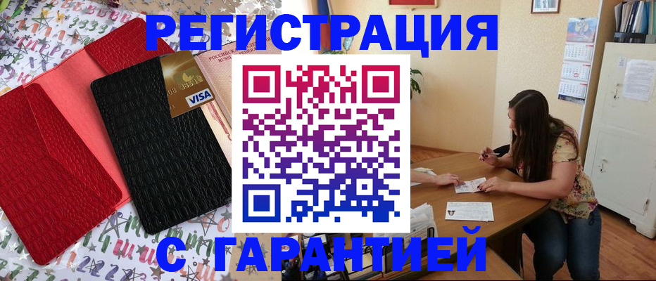 прописка гарантия в Заринске