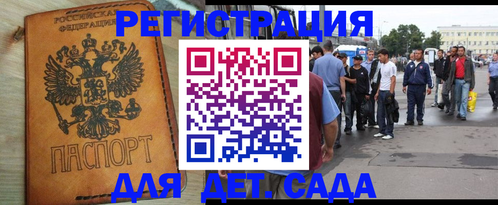прописка иностранных граждан в Заринске